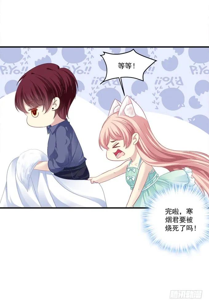 《猫妖的诱惑》跟他走吗？ 第27页
