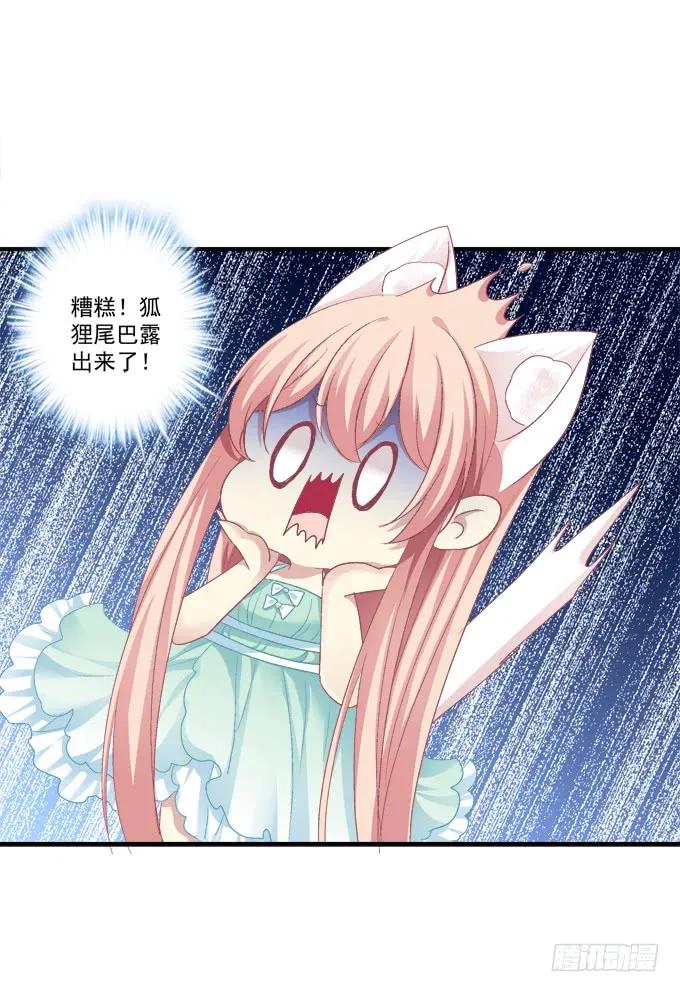 《猫妖的诱惑》跟他走吗？ 第12页