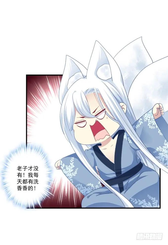 《猫妖的诱惑》跟他走吗？ 第9页