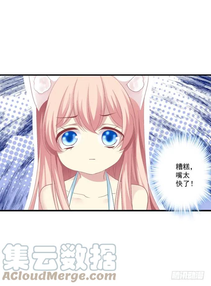《猫妖的诱惑》跟他走吗？ 第25页