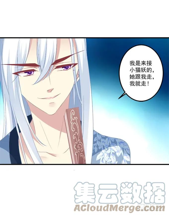 《猫妖的诱惑》跟他走吗？ 第49页