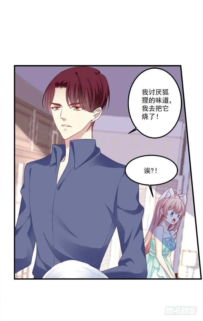 《猫妖的诱惑》跟他走吗？ 第26页
