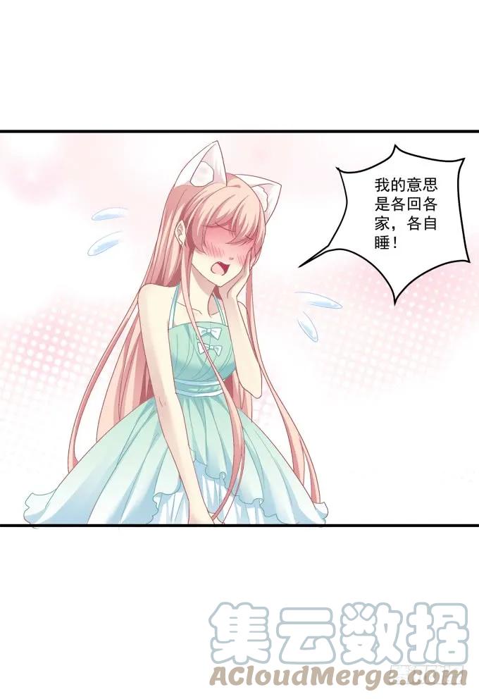 《猫妖的诱惑》跟他走吗？ 第16页