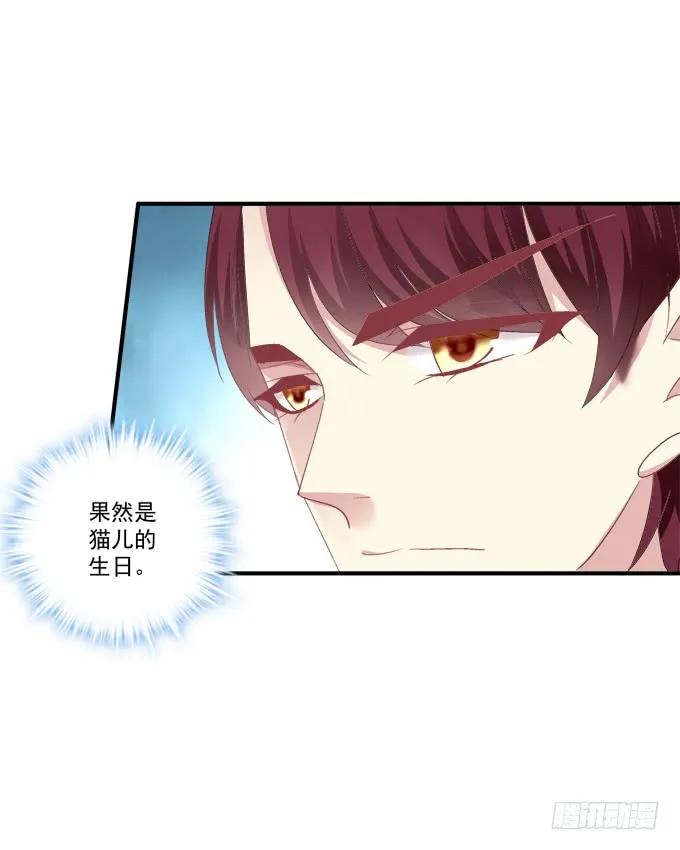 《猫妖的诱惑》跟他走吗？ 第24页