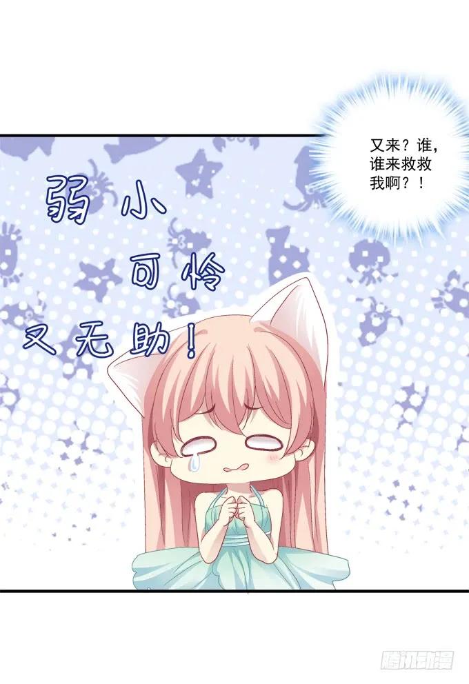 《猫妖的诱惑》跟他走吗？ 第53页