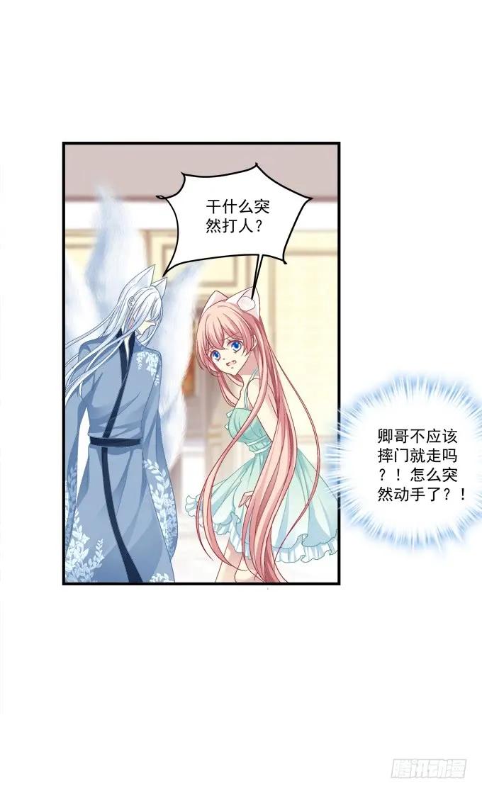 《猫妖的诱惑》谁睡了谁 第35页
