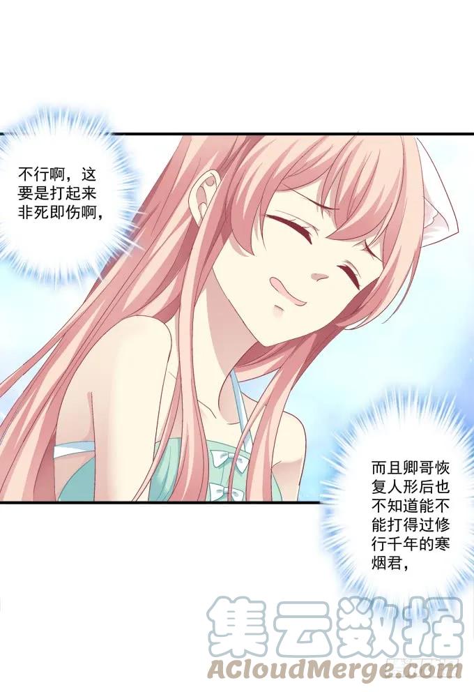 《猫妖的诱惑》谁睡了谁 第13页