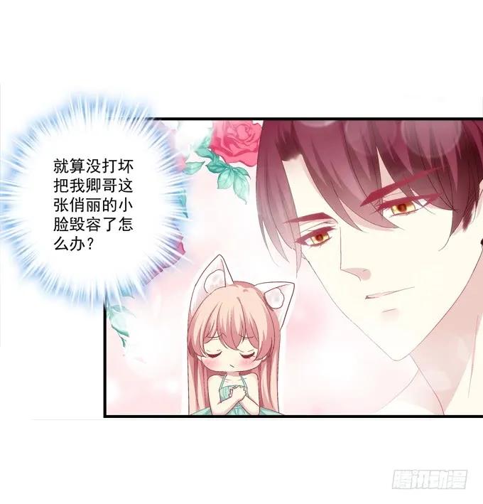 《猫妖的诱惑》谁睡了谁 第14页