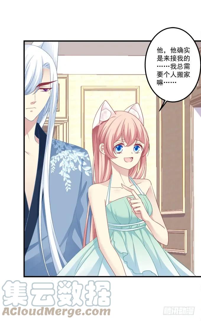 《猫妖的诱惑》谁睡了谁 第16页