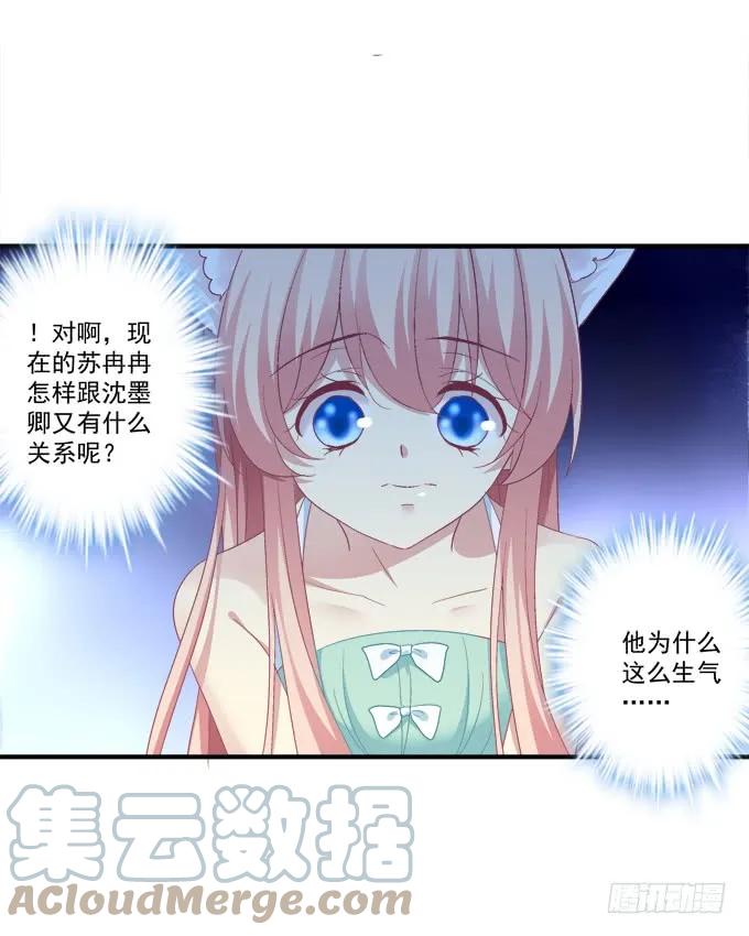《猫妖的诱惑》谁睡了谁 第25页