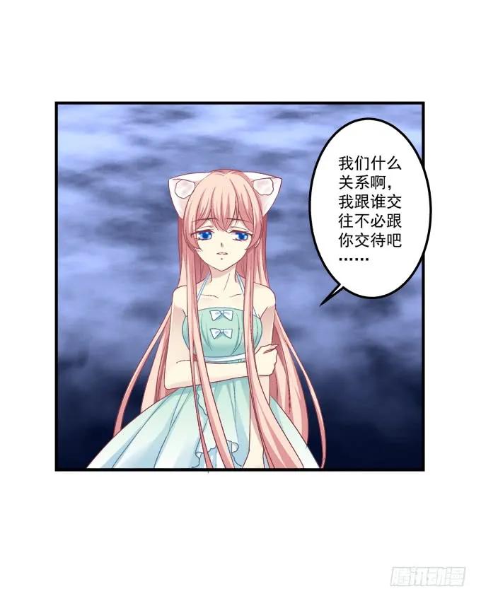 《猫妖的诱惑》谁睡了谁 第30页