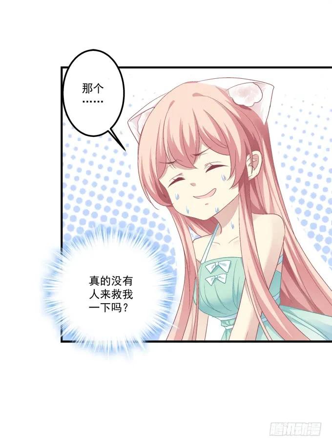 《猫妖的诱惑》谁睡了谁 第8页