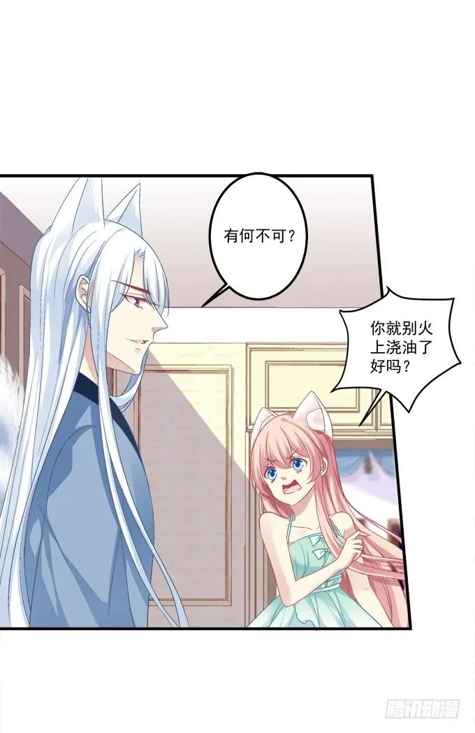 《猫妖的诱惑》谁睡了谁 第18页