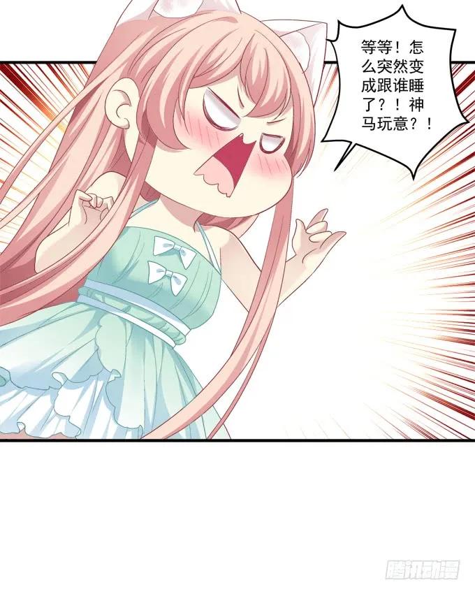 《猫妖的诱惑》谁睡了谁 第23页