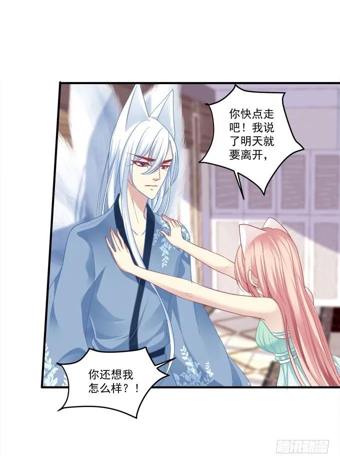 《猫妖的诱惑》无可取代 第11页
