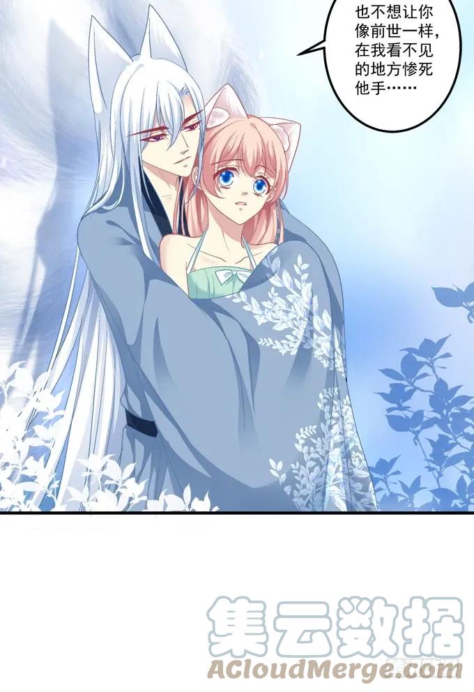 《猫妖的诱惑》无可取代 第25页