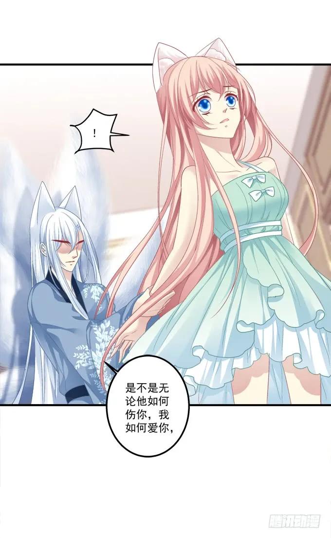《猫妖的诱惑》无可取代 第18页