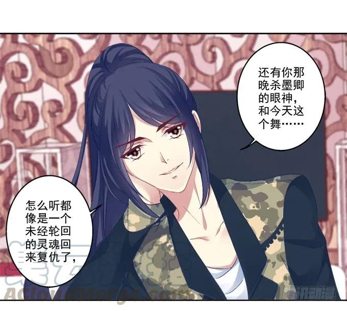 《猫妖的诱惑》完了露馅了？ 第25页