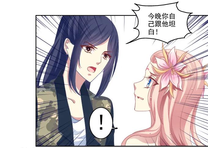 《猫妖的诱惑》完了露馅了？ 第32页