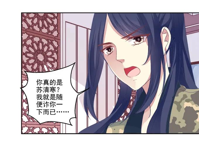 《猫妖的诱惑》完了露馅了？ 第29页