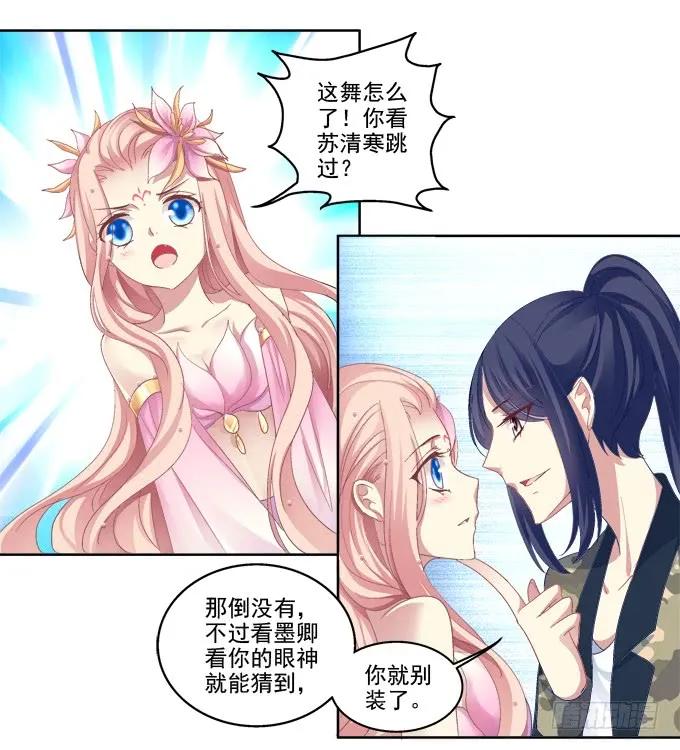 《猫妖的诱惑》完了露馅了？ 第26页