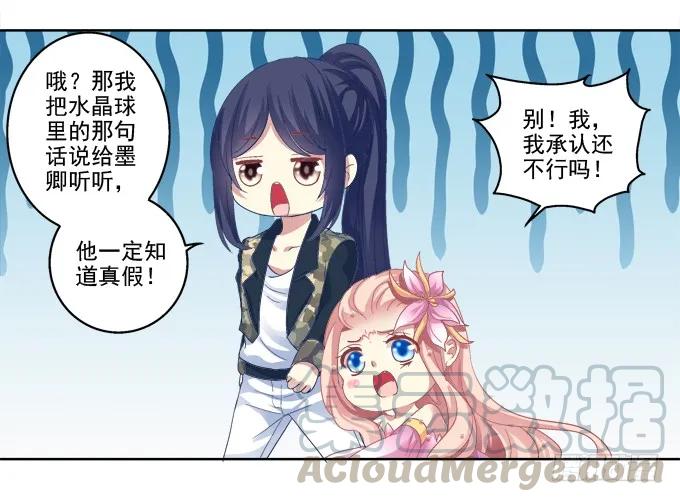 《猫妖的诱惑》完了露馅了？ 第28页