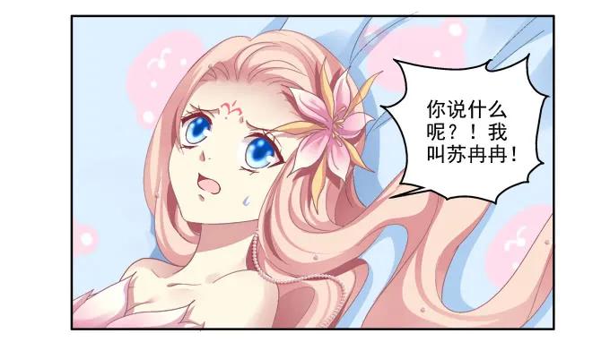 《猫妖的诱惑》完了露馅了？ 第23页