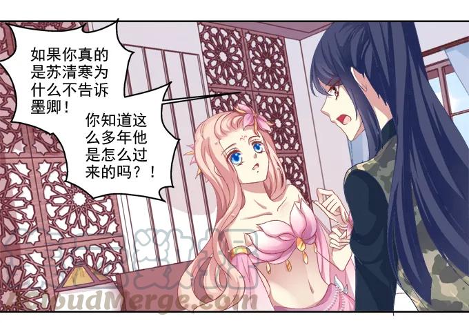 《猫妖的诱惑》完了露馅了？ 第31页