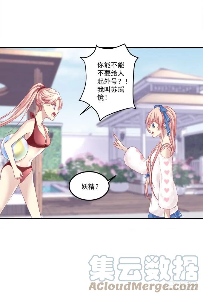 《猫妖的诱惑》离家出走 第25页