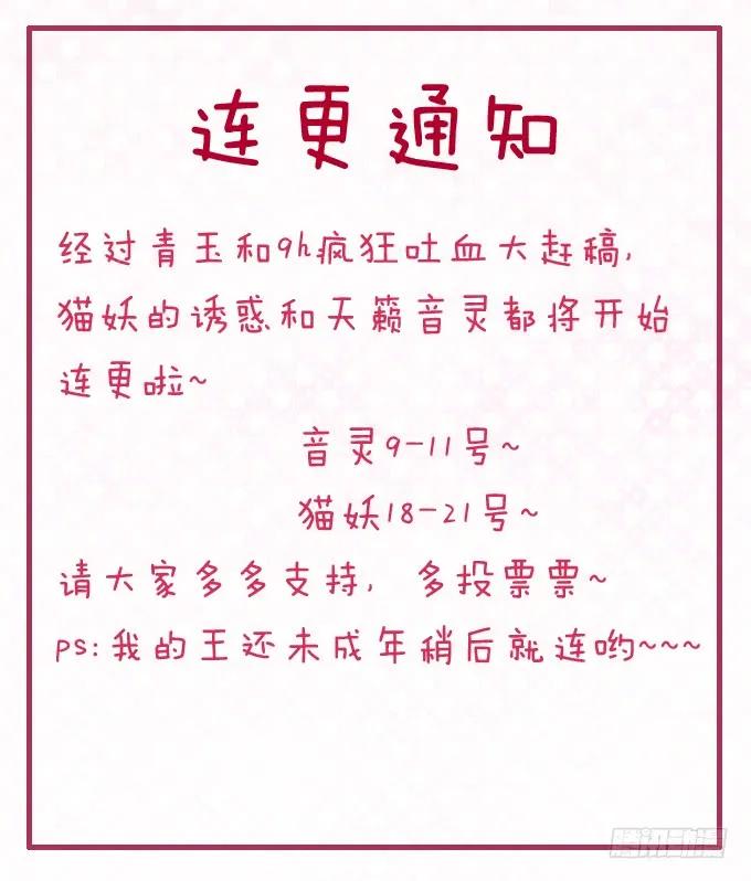 《猫妖的诱惑》离家出走 第51页