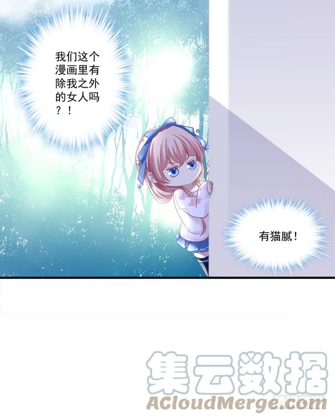 《猫妖的诱惑》离家出走 第19页