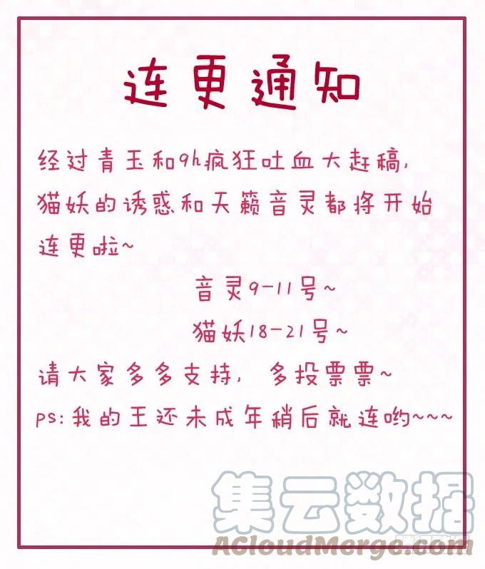 《猫妖的诱惑》流落街头 第49页