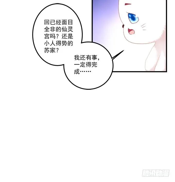 《猫妖的诱惑》流落街头 第33页