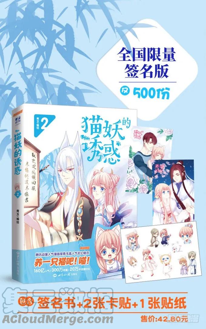 《猫妖的诱惑》流落街头 第1页