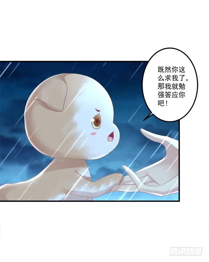 《猫妖的诱惑》反复欺骗 第18页