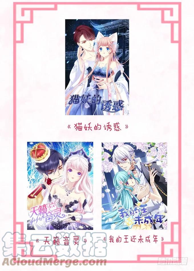 《猫妖的诱惑》反复欺骗 第46页