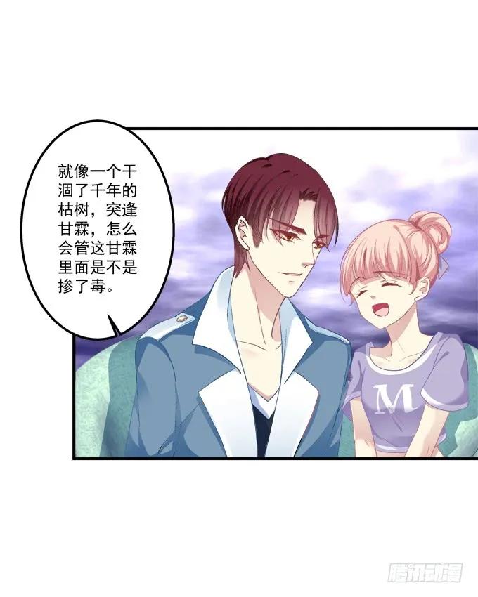 《猫妖的诱惑》反复欺骗 第35页