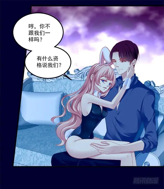 《猫妖的诱惑》反复欺骗 第6页
