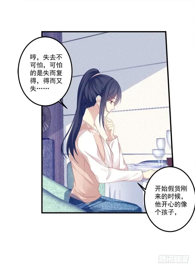 《猫妖的诱惑》反复欺骗 第38页