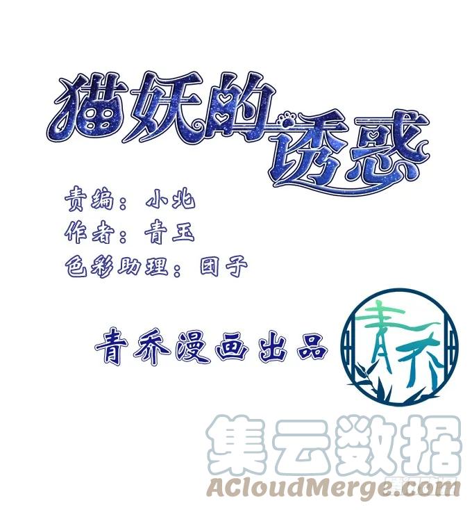 《猫妖的诱惑》反复欺骗 第4页