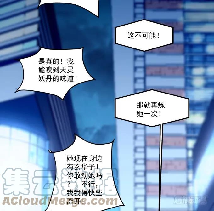 《猫妖的诱惑》黑白劫一 第37页