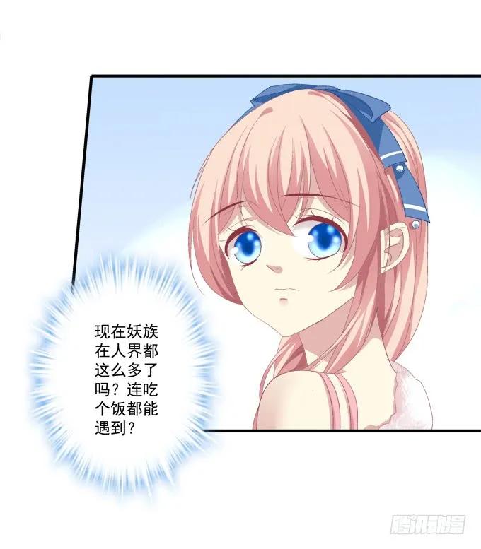《猫妖的诱惑》黑白劫一 第35页
