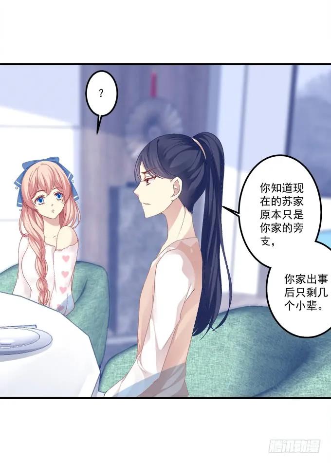 《猫妖的诱惑》黑白劫一 第17页