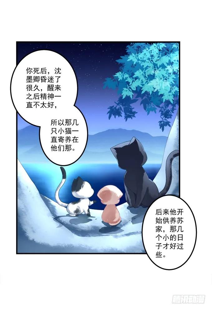 《猫妖的诱惑》黑白劫一 第18页