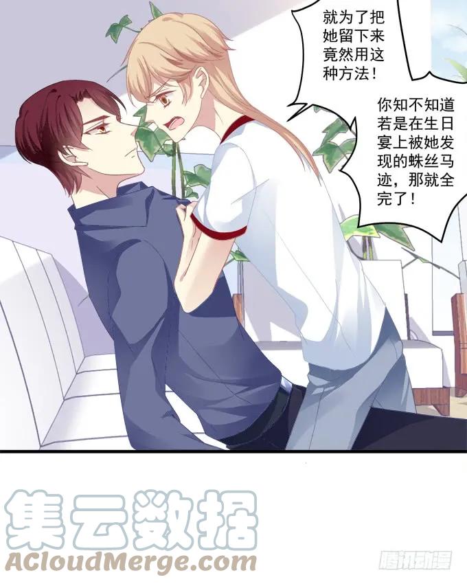 《猫妖的诱惑》黑白劫三 第16页