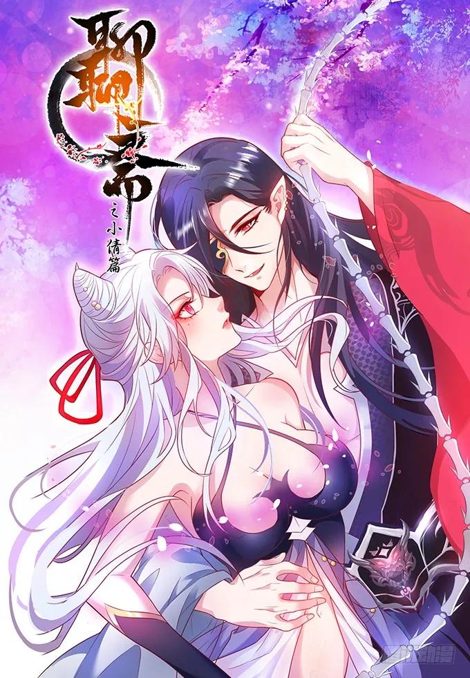 《猫妖的诱惑》黑白劫三 第3页