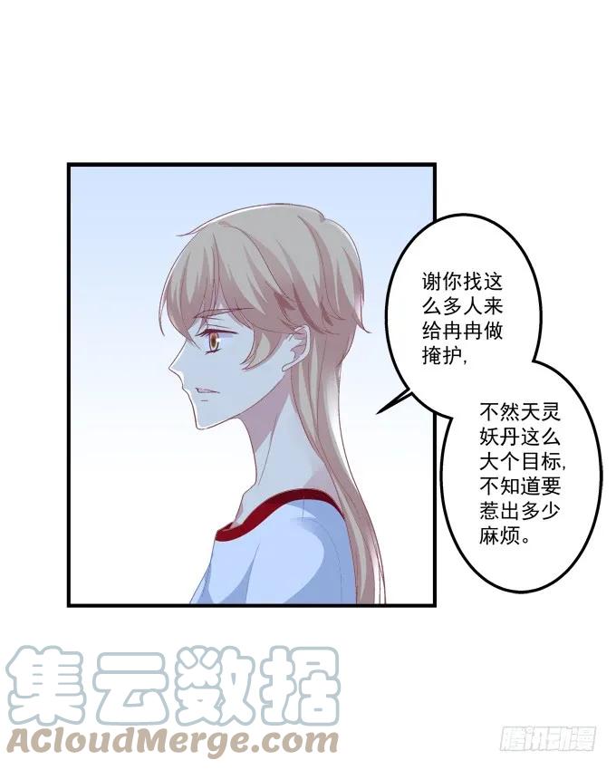 《猫妖的诱惑》黑白劫三 第10页