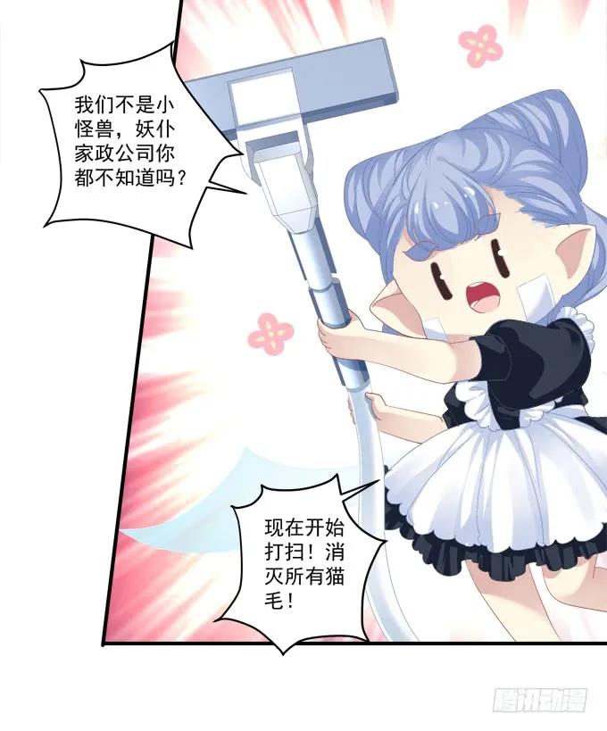 《猫妖的诱惑》黑白劫四 第50页