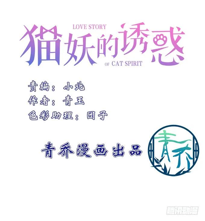 《猫妖的诱惑》黑白劫五 第3页