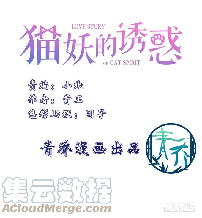 《猫妖的诱惑》黑白劫六 第4页